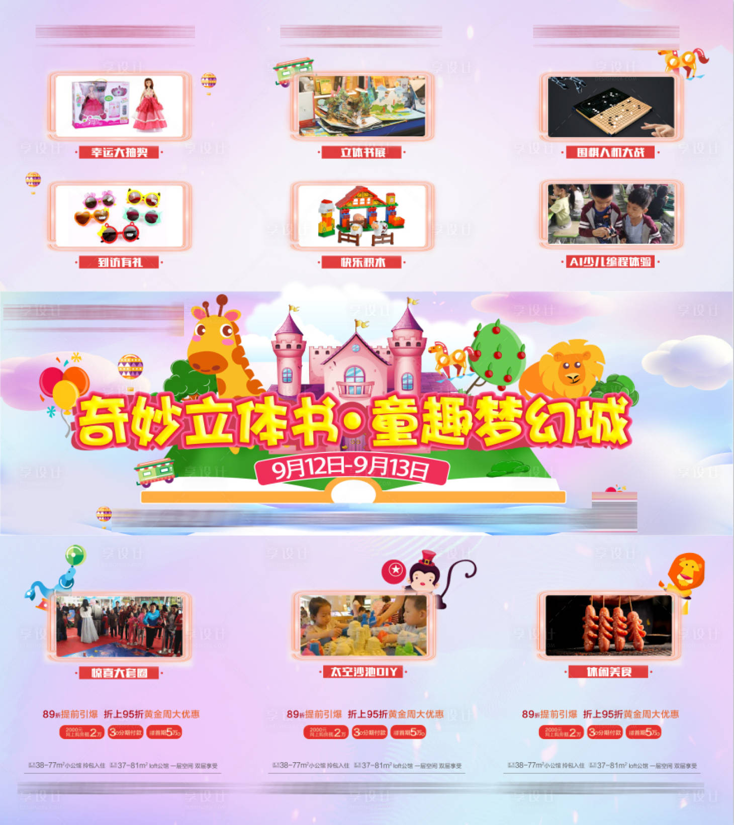 源文件下載【享設(shè)計(jì)】搜索編號(hào)：58800005212539385【地產(chǎn)玩具總動(dòng)員三宮格海報(bào)】