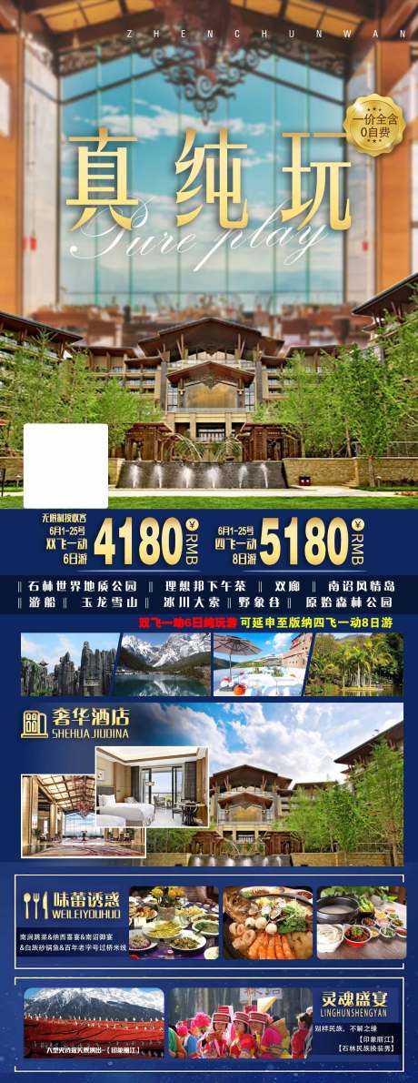 源文件下載【真純玩云南旅游海報】編號：66860004952419548