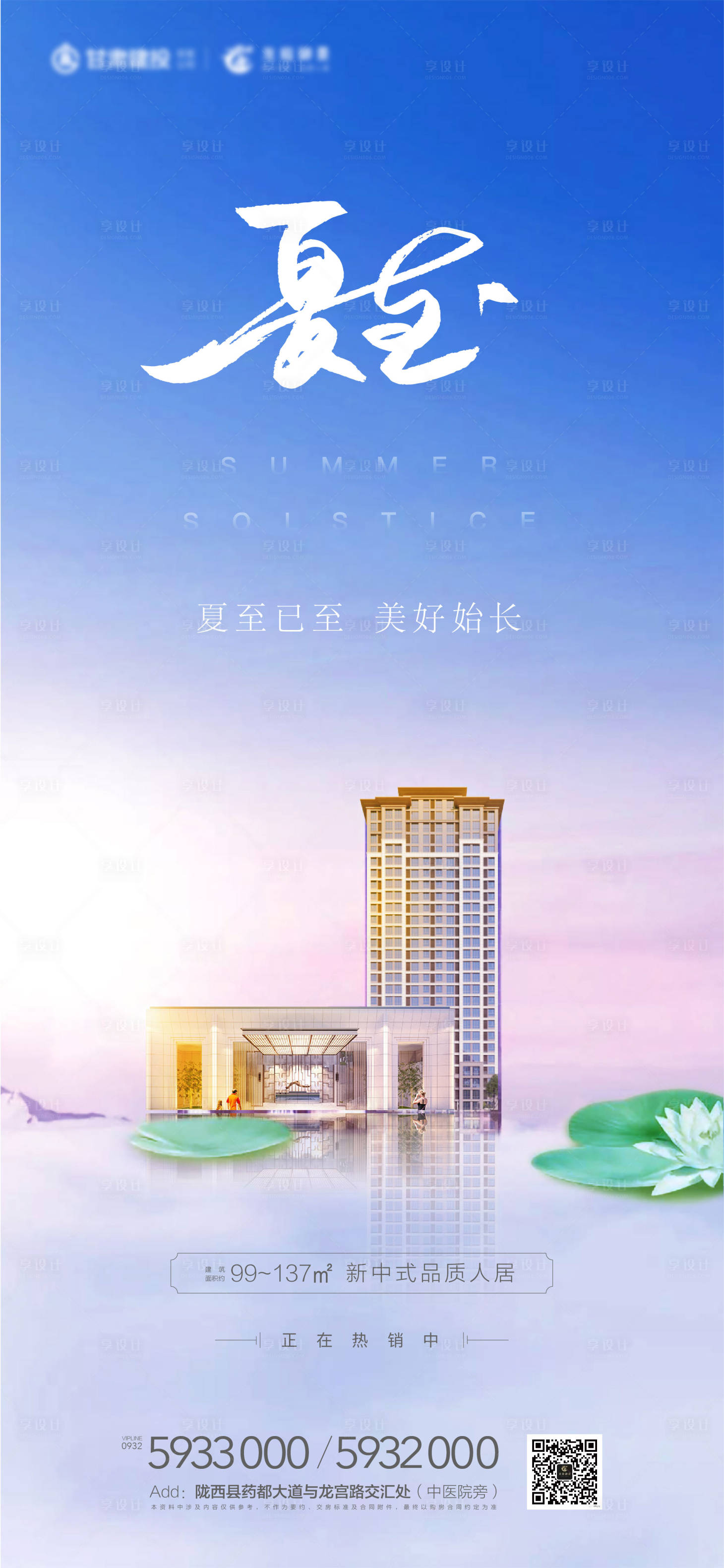 源文件下載【享設計】搜索編號：55190005044026624【夏至】