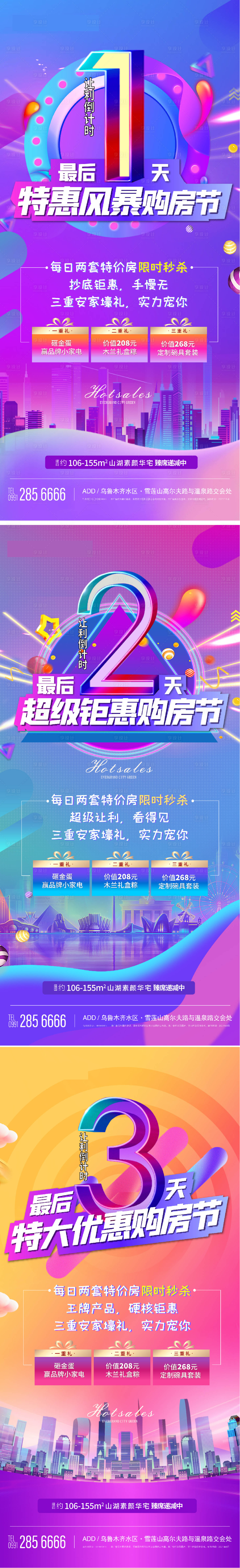源文件下载【享设计】搜索编号：39870005022846883【购房节活动海报】