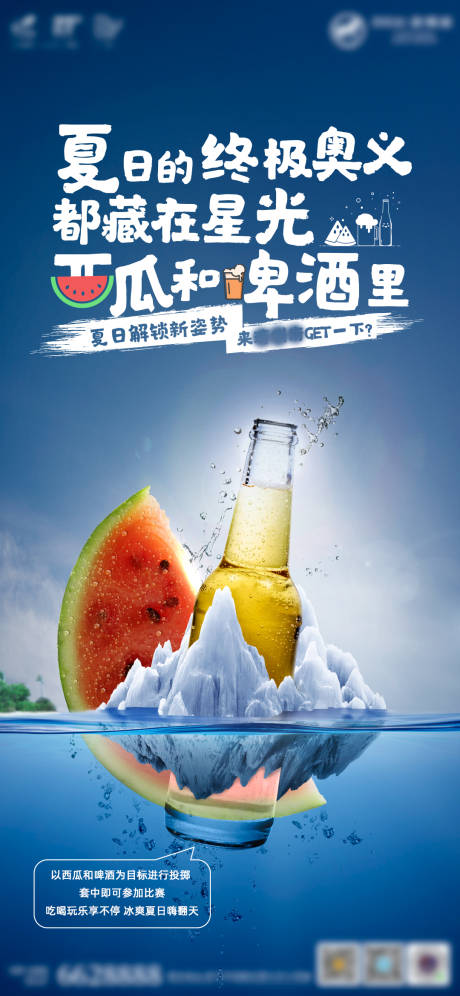 源文件下载【享设计】搜索编号：97190004970999666【房地产啤酒暖场活动移动端海报】