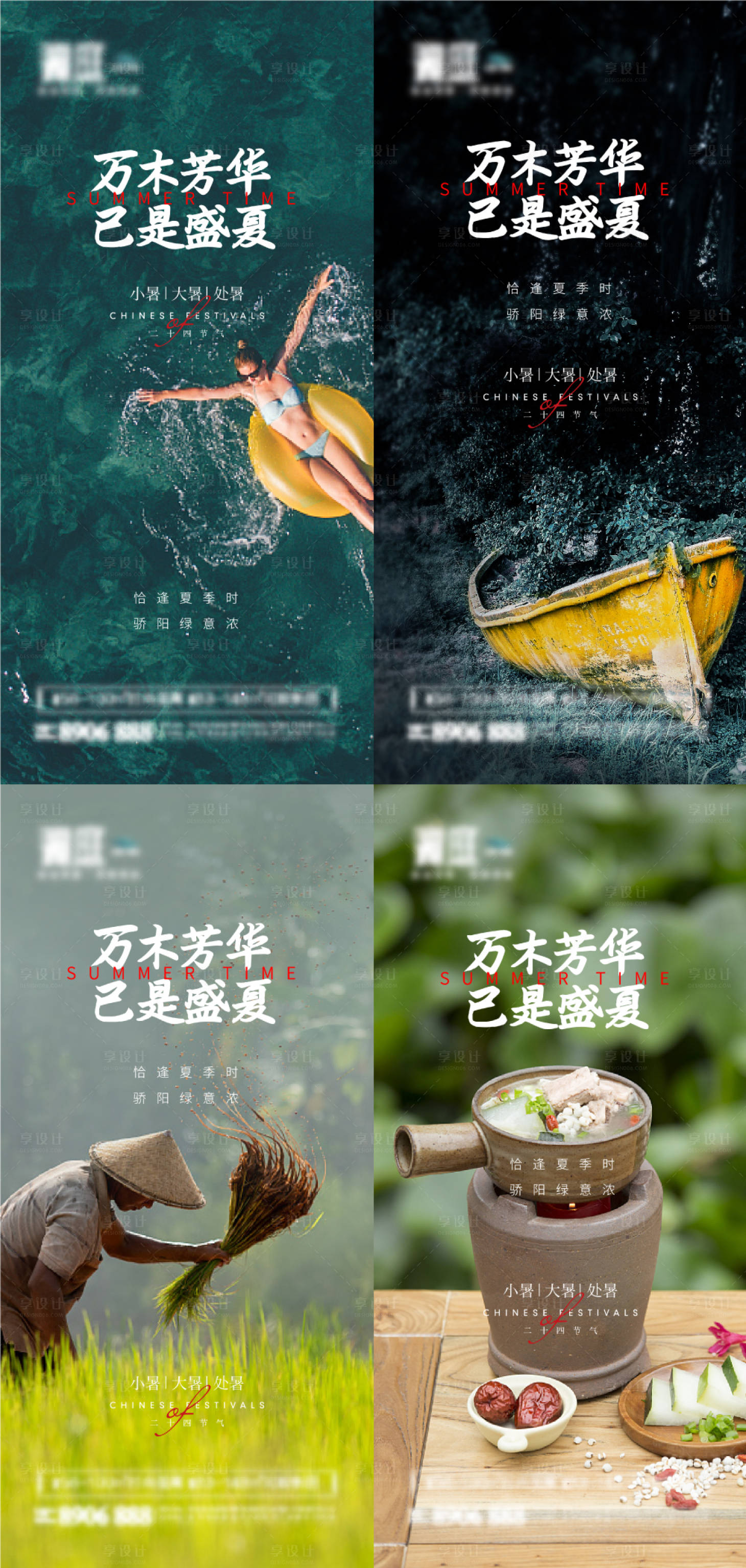 源文件下載【享設計】搜索編號：12910005325196995【小暑大暑處暑節氣海報】