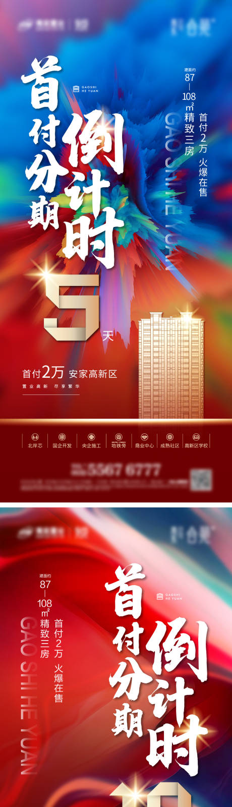 源文件下载【倒计时海报】编号：40060005102781810