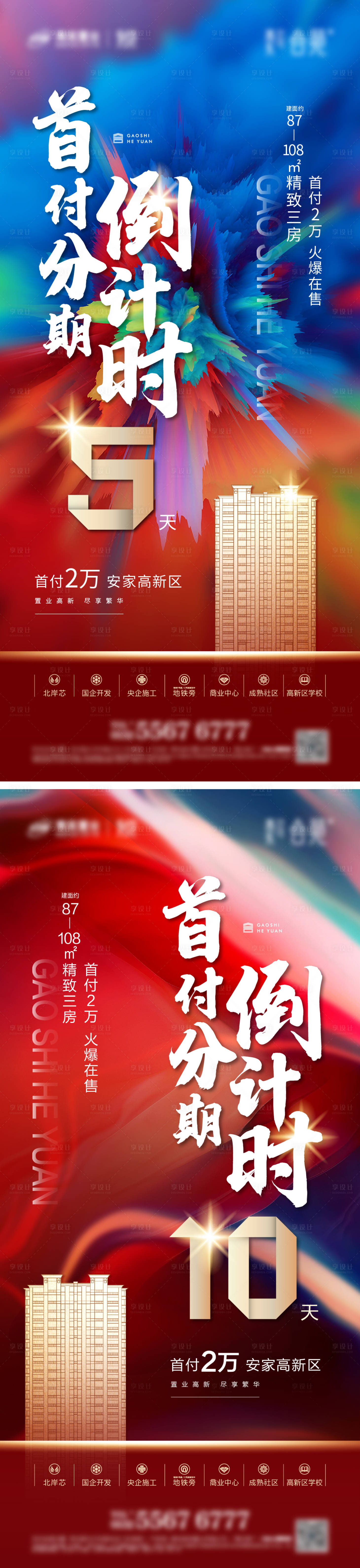 源文件下載【倒計時海報】編號：40060005102781810