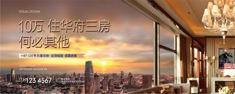 源文件下载【地产高层海报】编号：88540005364992553