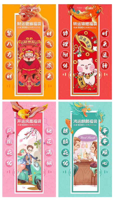 源文件下载【促销福袋海报】编号：31400005358315167