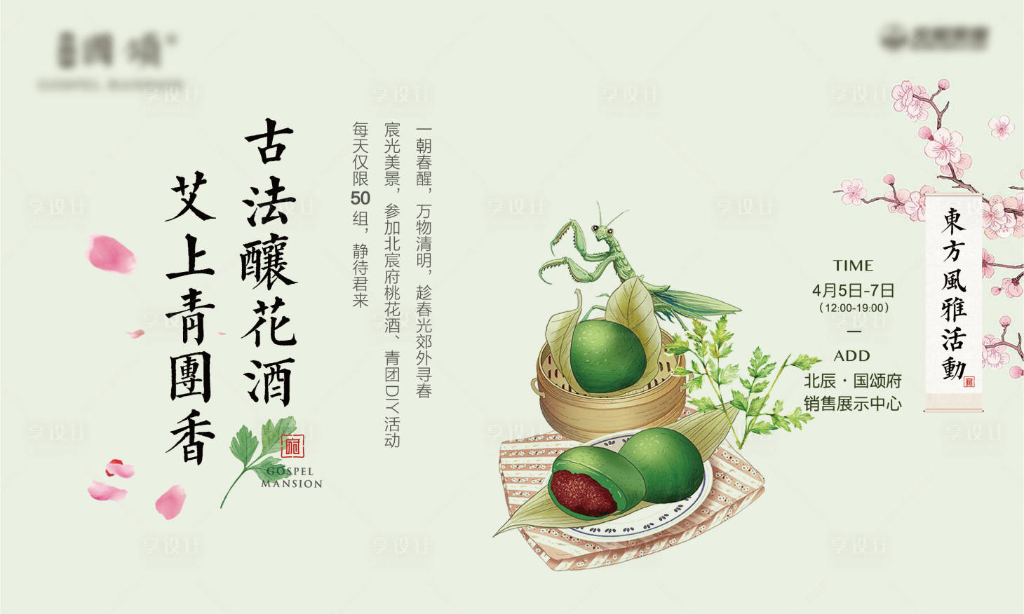 源文件下载【享设计】搜索编号：90920005294827181【地产清明活动背景板】