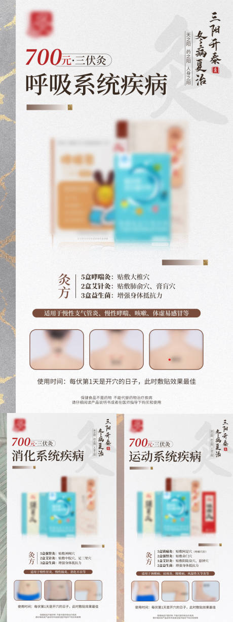 源文件下载【三伏灸中式海报】编号：22720005078173032