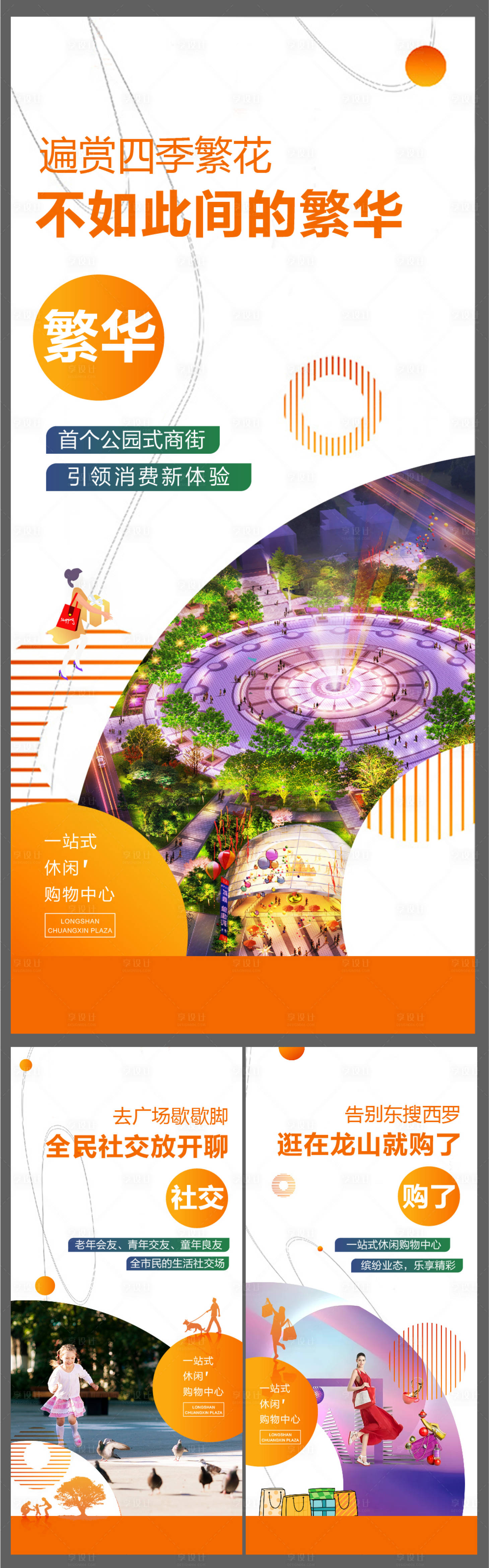 源文件下载【享设计】搜索编号：93870005123603383【商业地产】