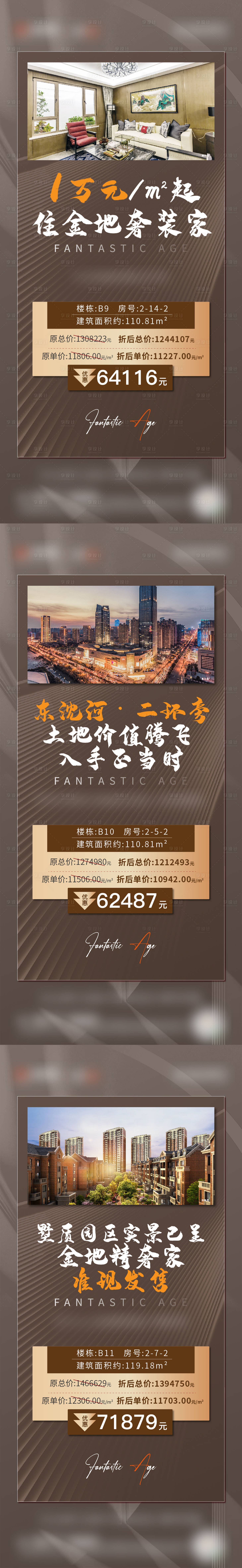 源文件下载【特价房源海报】编号：41770004941531054