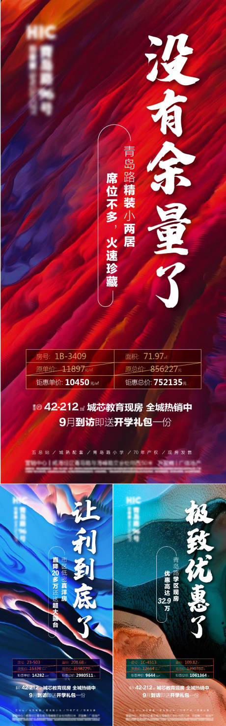 源文件下载【地产特价房刷屏海报】编号：53720004954735904