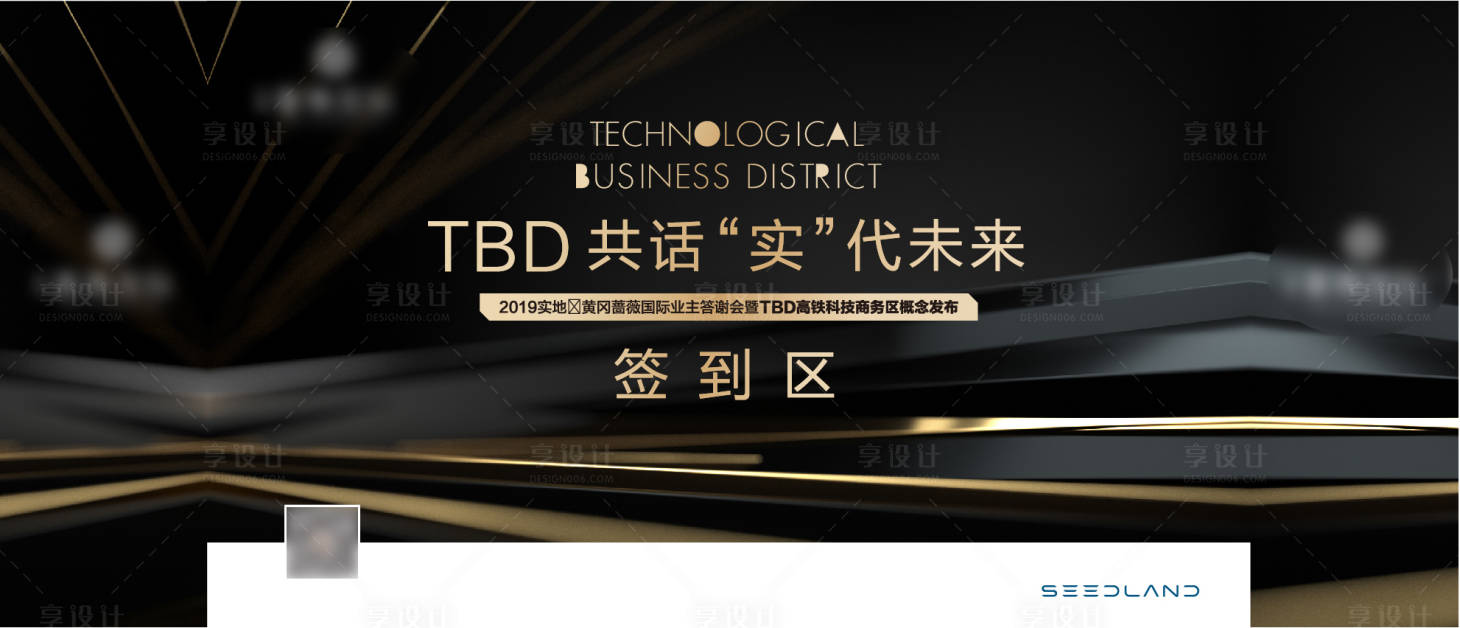 源文件下载【地产黑金演讲活动展板背景板主画面】编号：78850005319692285