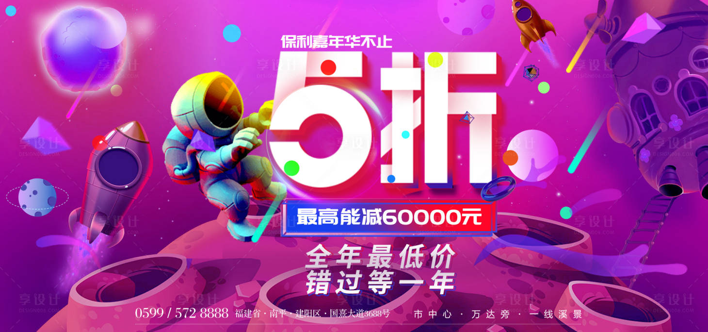 源文件下载【酷炫星空促销主画面】编号：59210005019158485