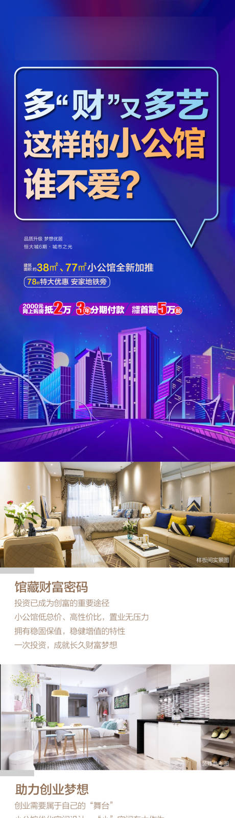 源文件下载【小公馆价值点海报】编号：38480005038327938
