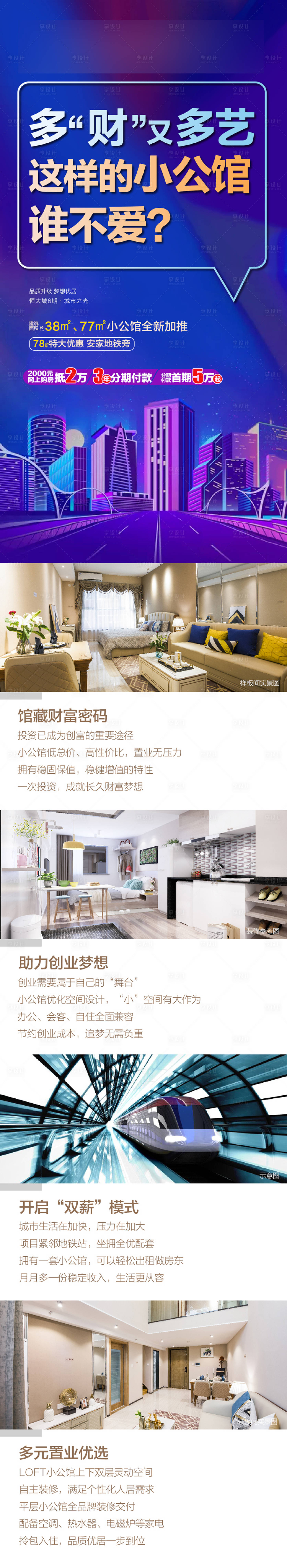 源文件下載【享設計】搜索編號：38480005038327938【小公館價值點海報】