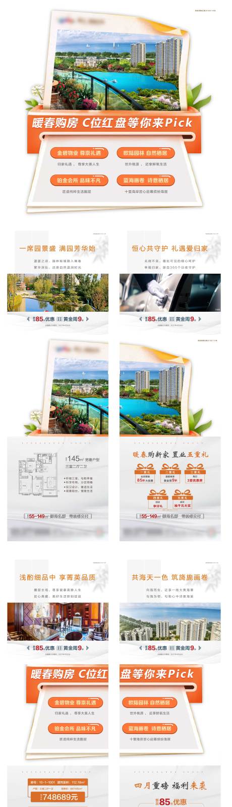 源文件下载【地产价值点四宫格】编号：30040004942045344
