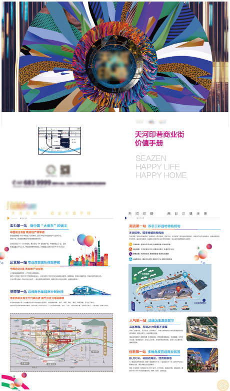 源文件下载【地产商业二折页】编号：27050005003652552