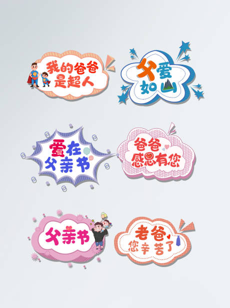 源文件下載【父親節手舉牌】編號：68120005081439947