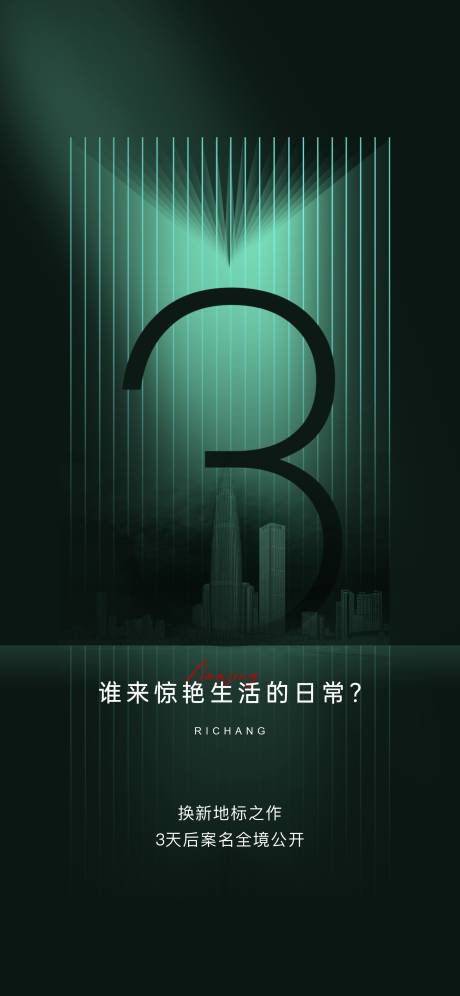 源文件下载【案名揭秘倒计时海报】编号：56050005127076011