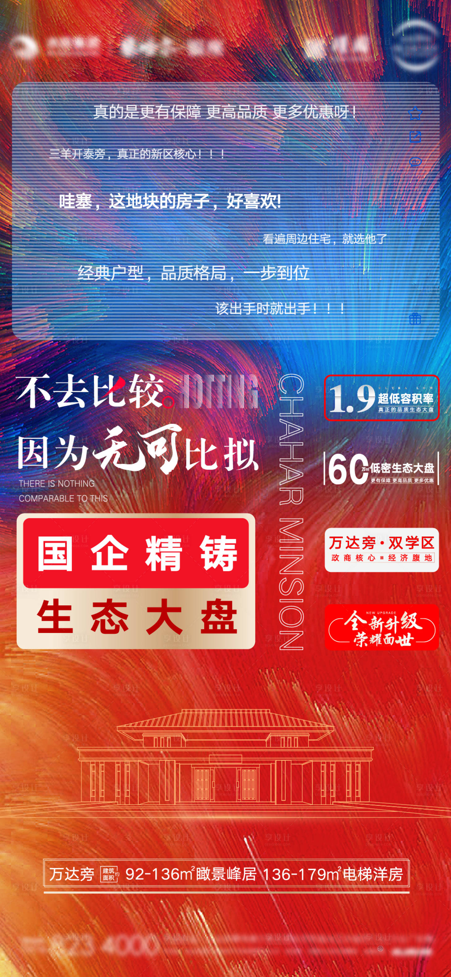 编号：20210616094852614【享设计】源文件下载-地产红色热销价值点海报