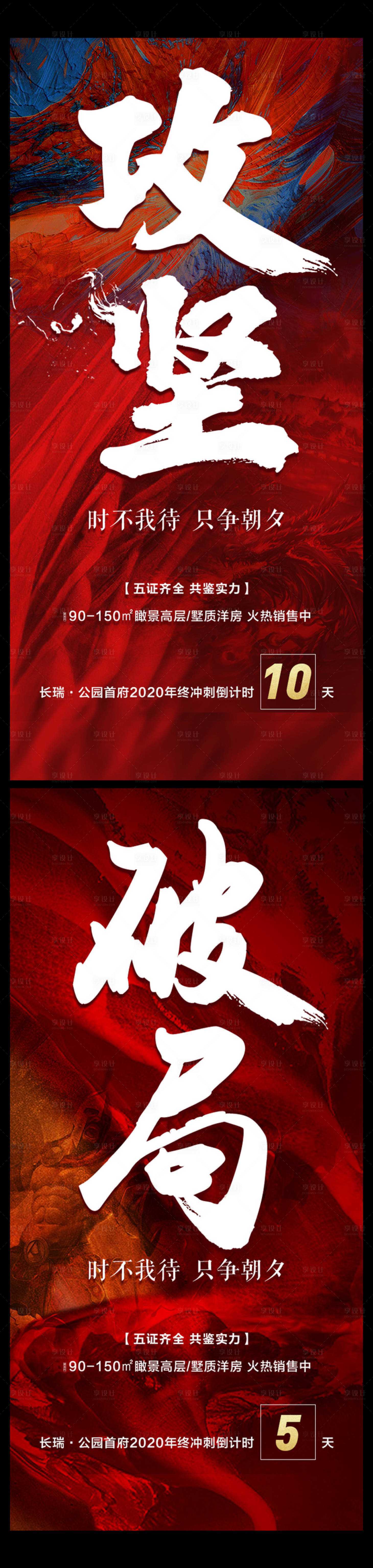 源文件下载【享设计】搜索编号：87690005286562409【年终年底地产销售业绩冲刺倒计时】