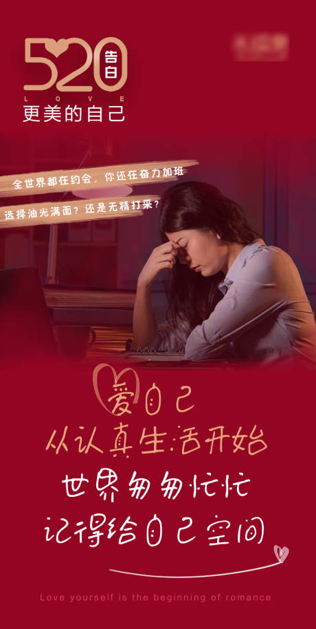 源文件下载【520活动海报】编号：78290005299332815