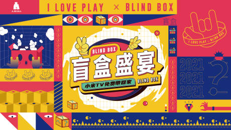 源文件下载【创意扁平化插画时尚创意盲盒主画面活动】编号：47050005321767221
