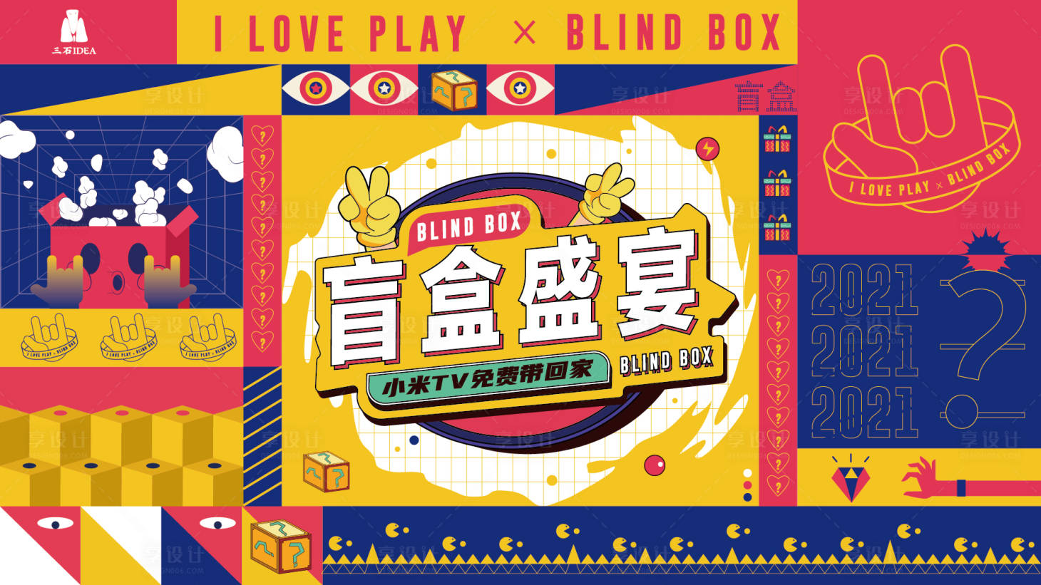 源文件下载【享设计】搜索编号：47050005321767221【创意扁平化插画时尚创意盲盒主画面活动】