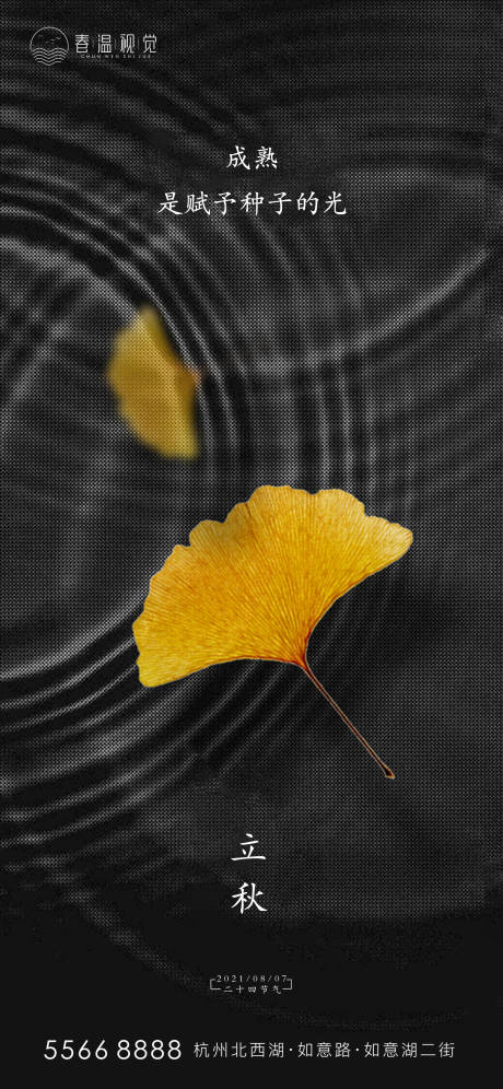 源文件下载【享设计】搜索编号：86560005070198813【立秋节气海报】