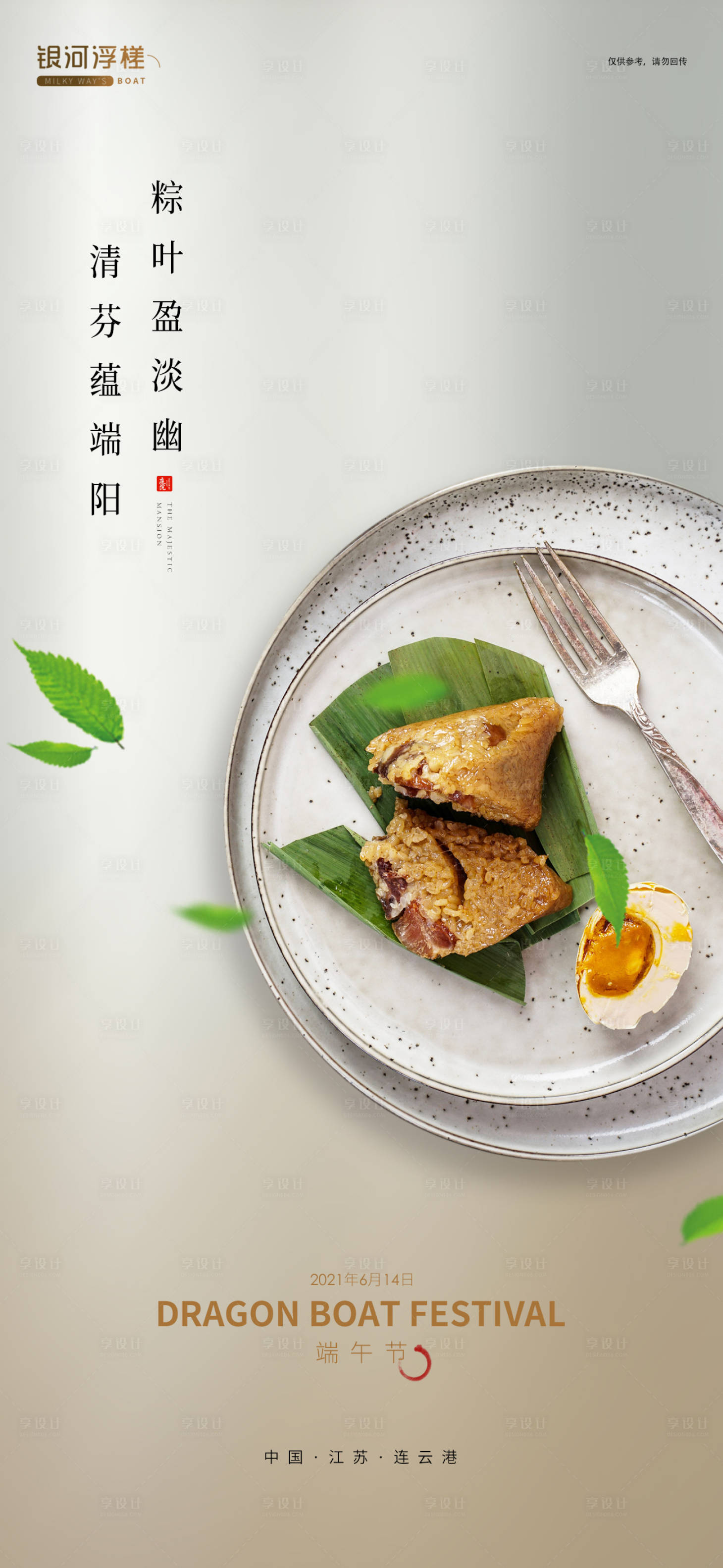 源文件下载【享设计】搜索编号：71560005026291774【房地产端午节海报】
