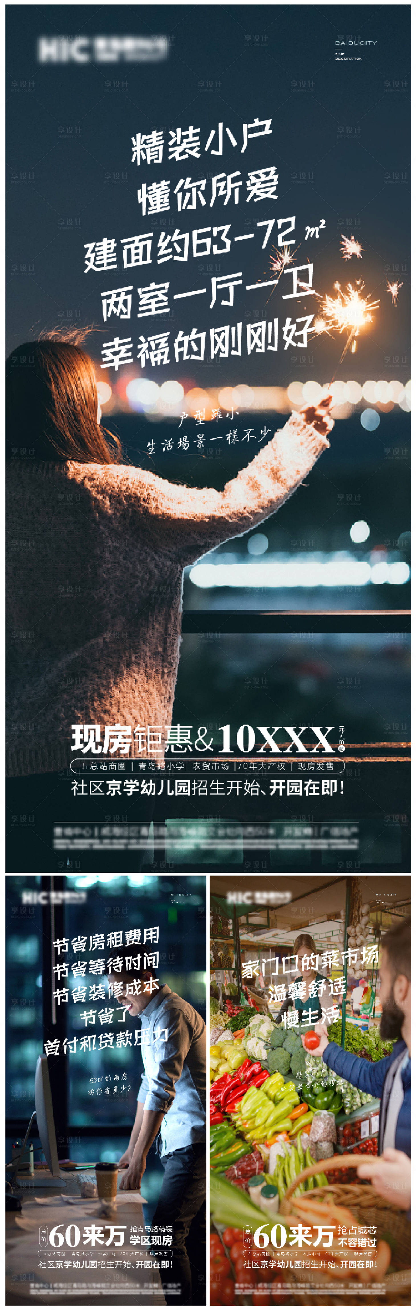 源文件下载【房地产公寓价值卖点刷屏】编号：10420005226705584
