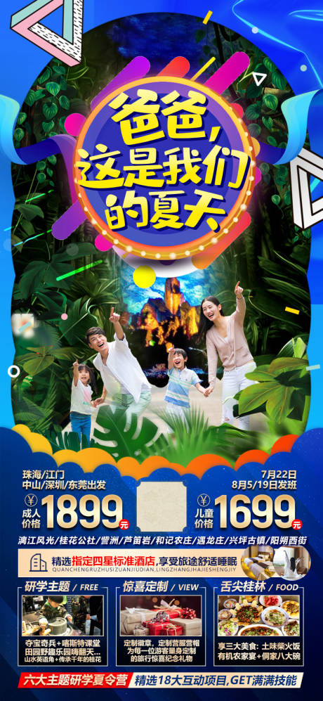 源文件下載【享設計】搜索編號：68190005040138708【桂林親子研學游微信旅游海報】