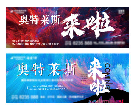 源文件下载【地产主形象广告展板】编号：27520005266392670