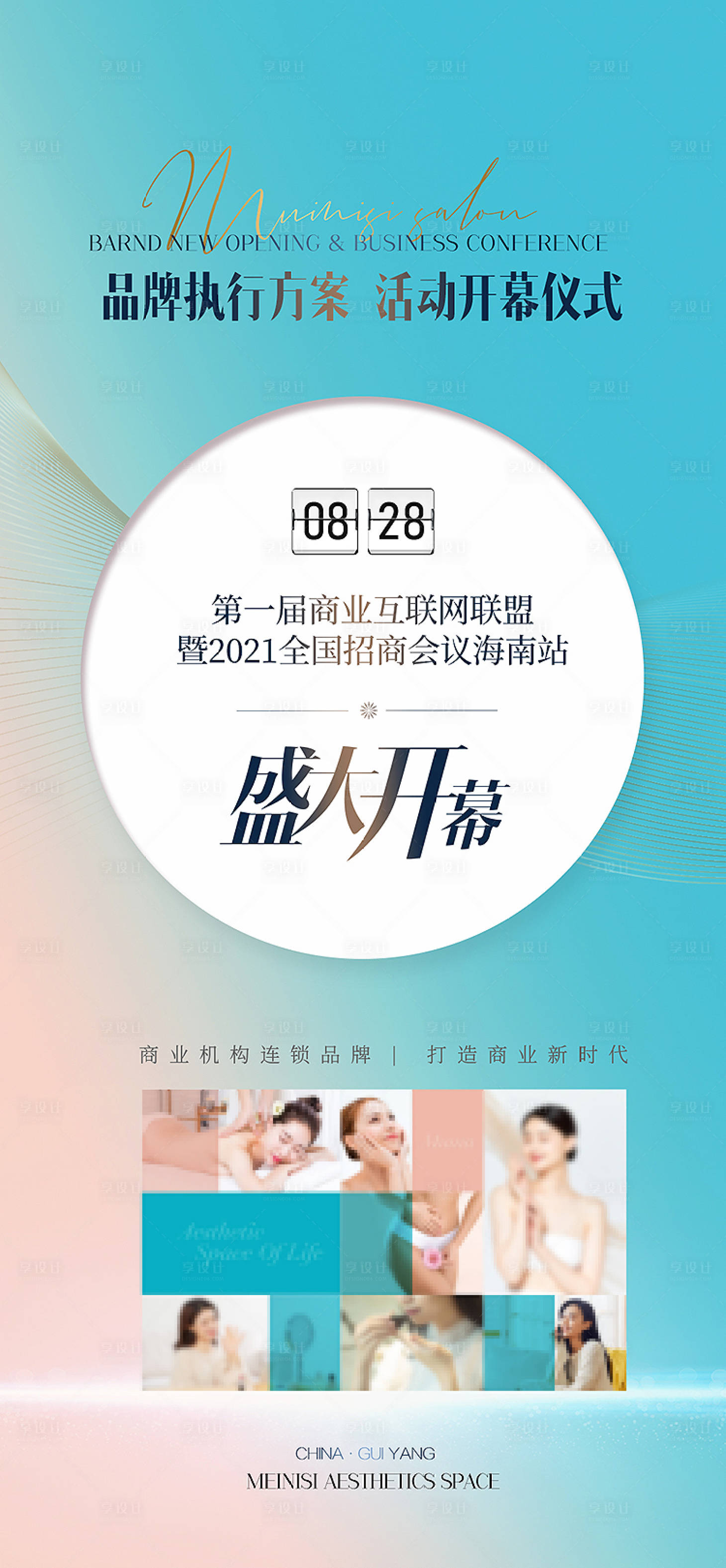 源文件下载【医美开业活动海报】编号：23580005056143074