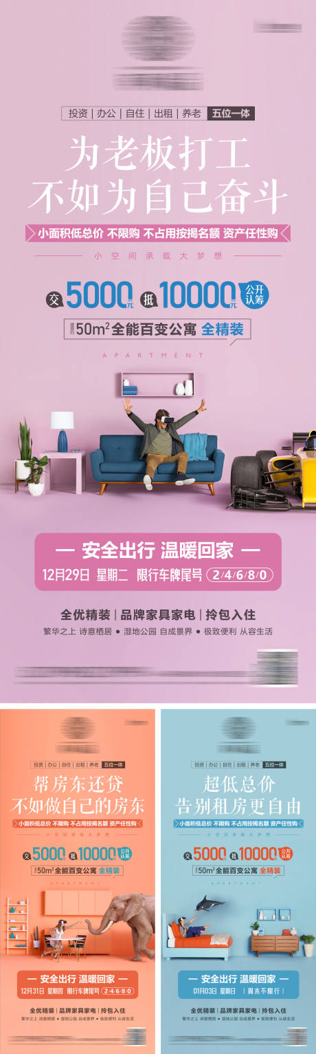 源文件下载【公寓认筹海报】编号：34630005110684317
