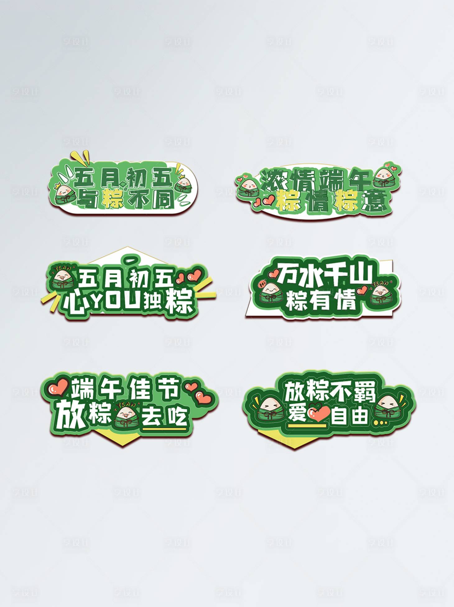 源文件下載【享設計】搜索編號：72350005097209859【端午節手舉牌】