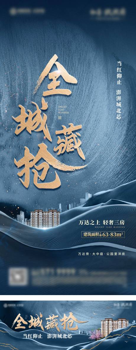 源文件下载【地产热销海报】编号：60020005176843044