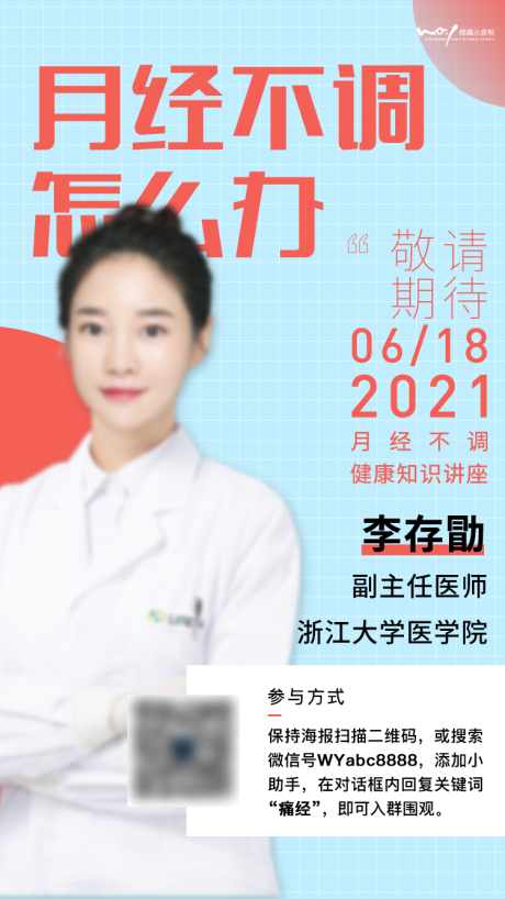 源文件下載【醫生人物直播介紹宣傳海報】編號：51210005147431518