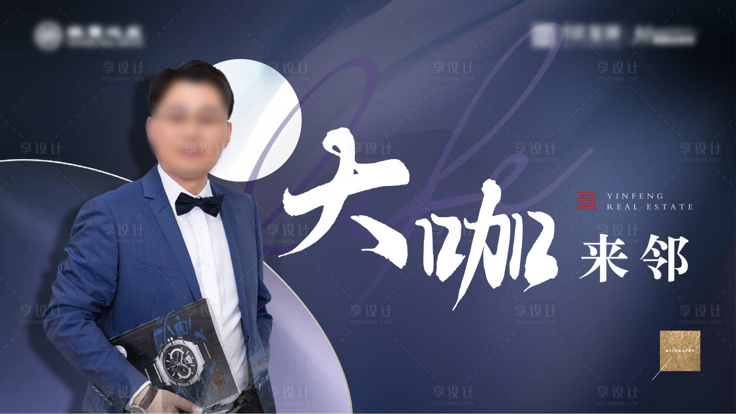 源文件下载【地产大咖活动人物海报 】编号：72900004972372416