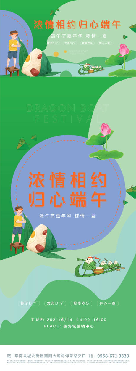 源文件下載【端午節(jié)活動(dòng)背景板海報(bào)】編號(hào)：38750004947713454