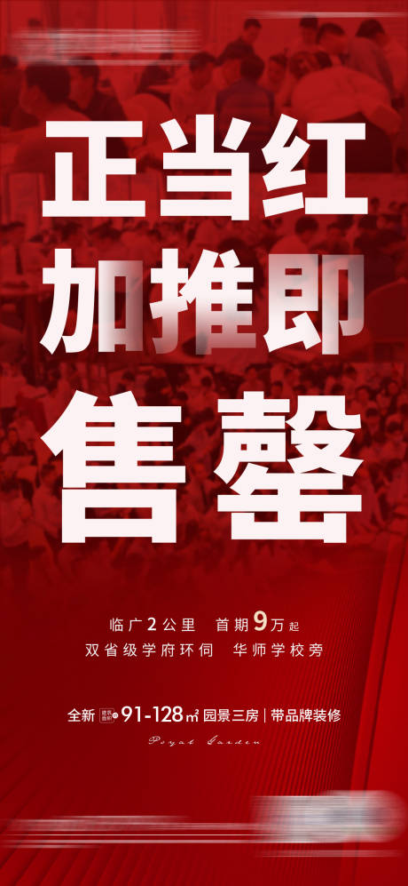 源文件下载【加推人气热销海报】编号：73200005021397736