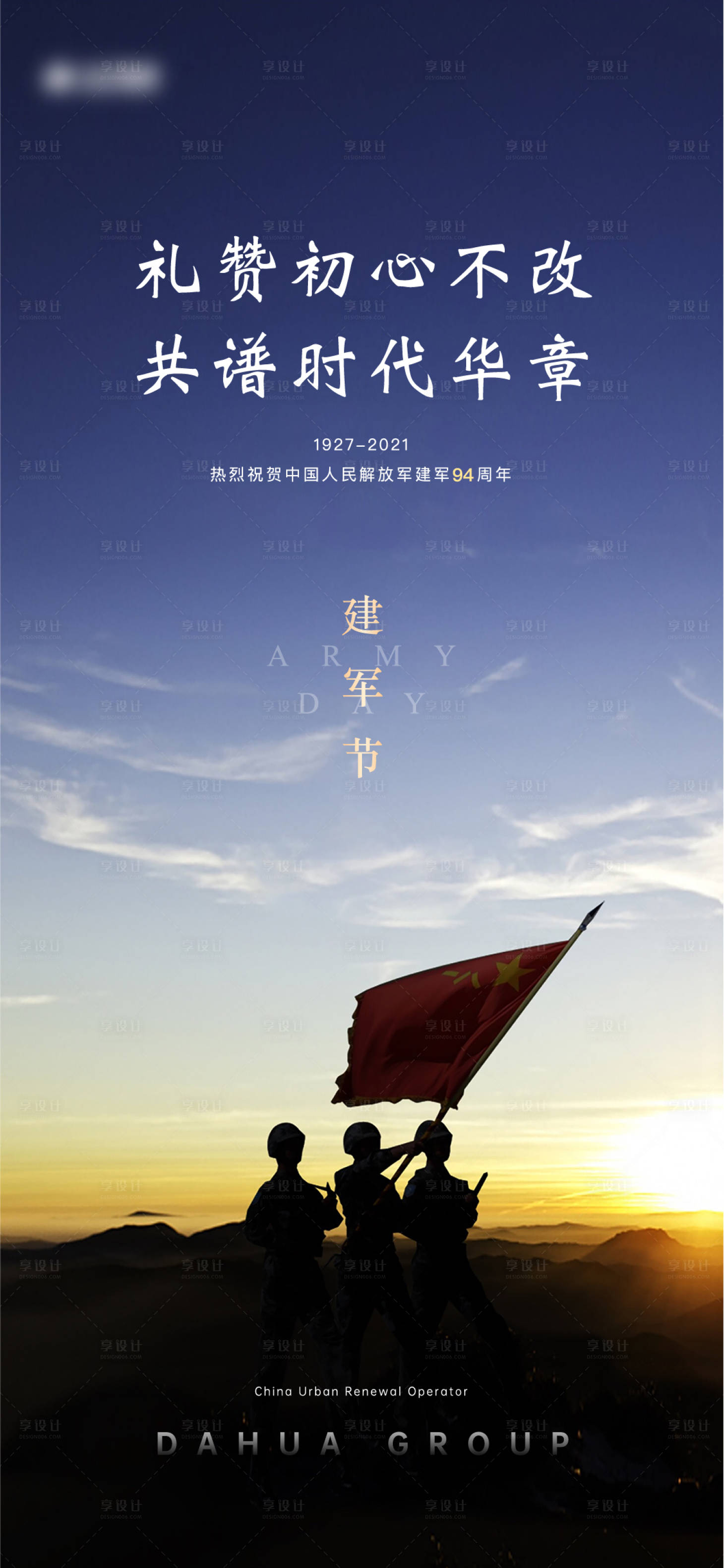 源文件下载【享设计】搜索编号：61800005190643531【建军节海报】