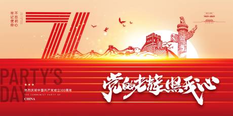 源文件下载【党的光辉照我心建党百年展板】编号：32390005328375699