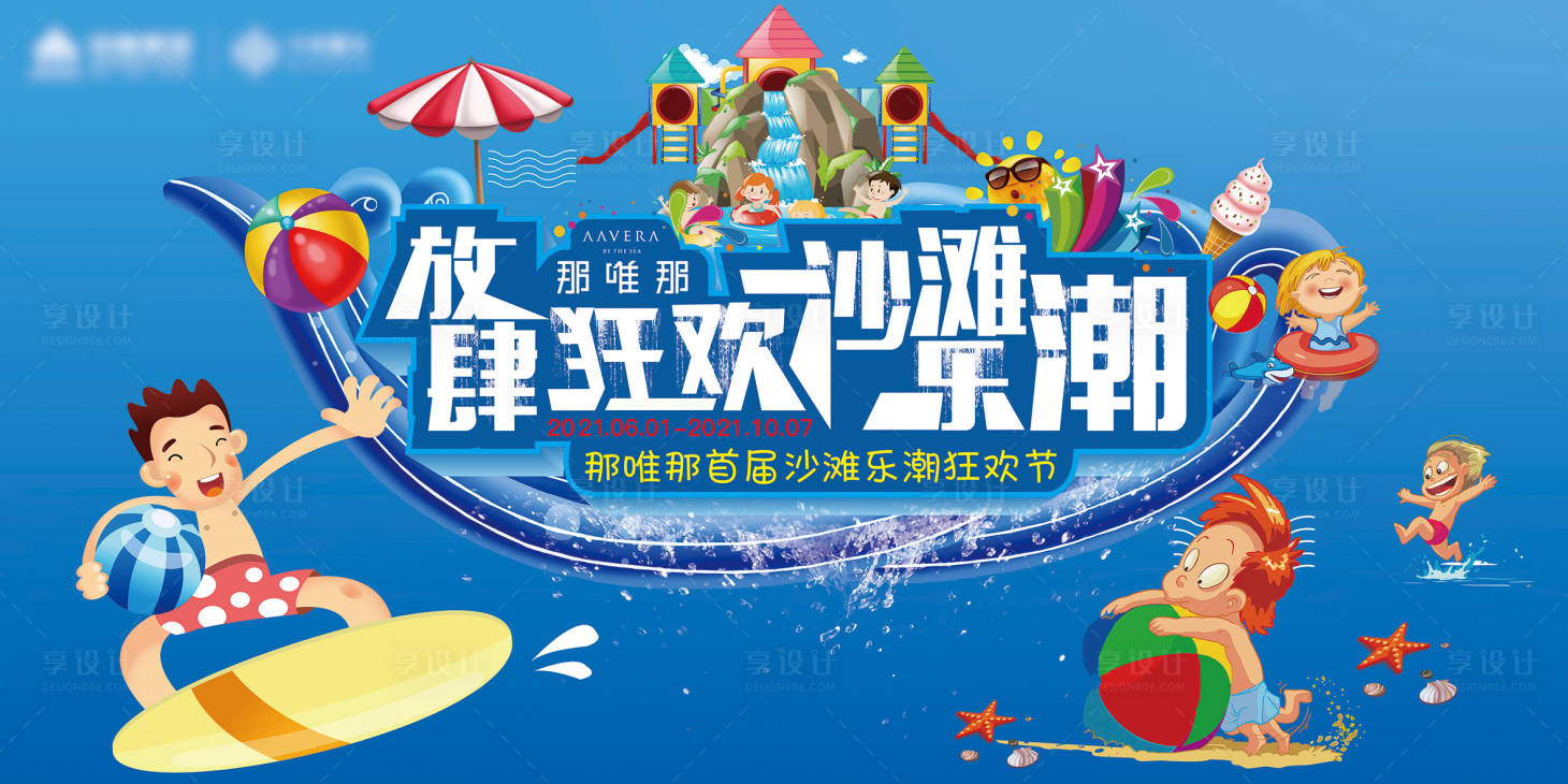 源文件下載【享設(shè)計(jì)】搜索編號(hào)：46350005016031099【夏季嘉年華KV】