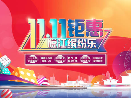 源文件下载【双十一钜惠背景板】编号：24190005180604042