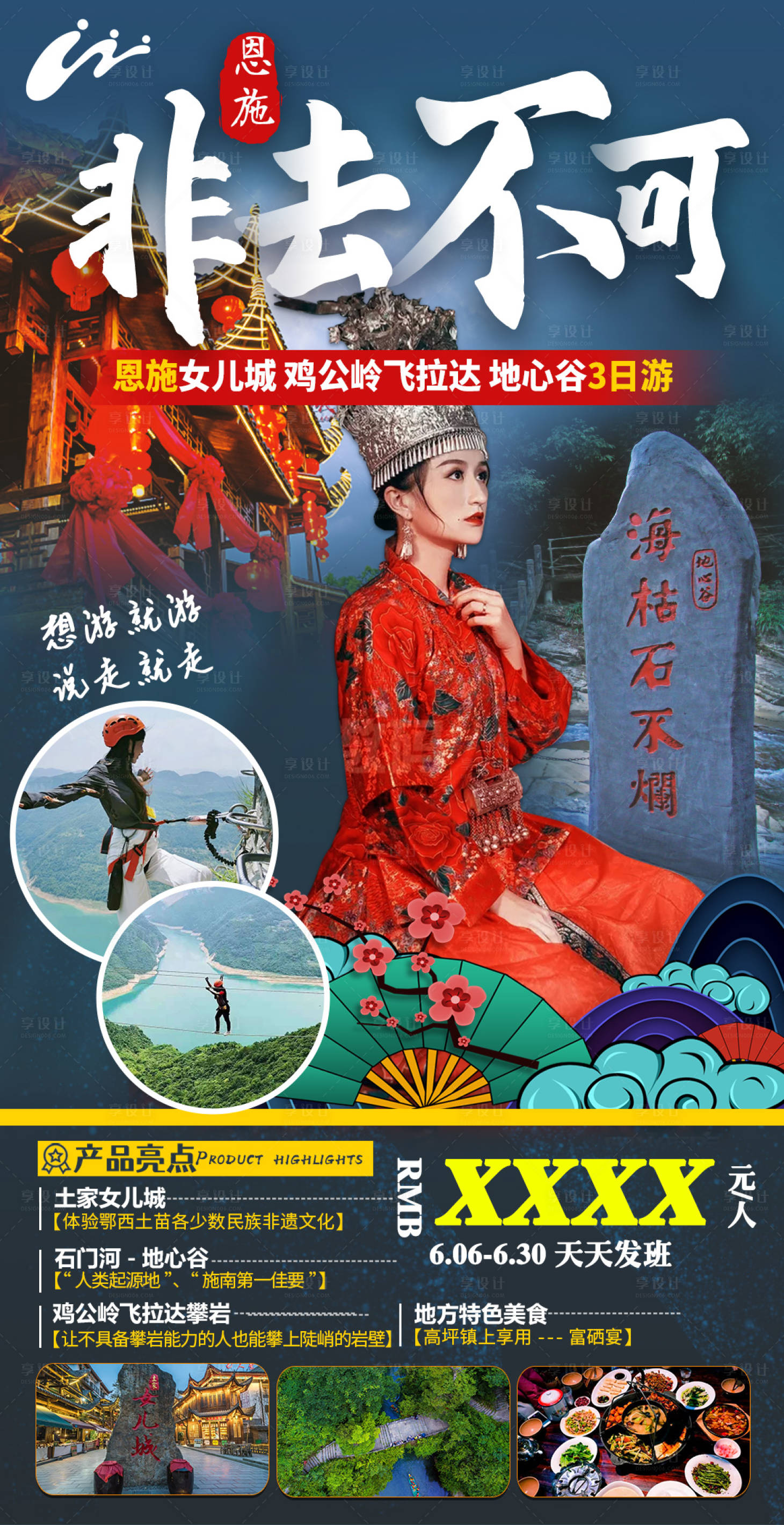 源文件下载【享设计】搜索编号：75920005123708165【恩施旅游土家女儿城】