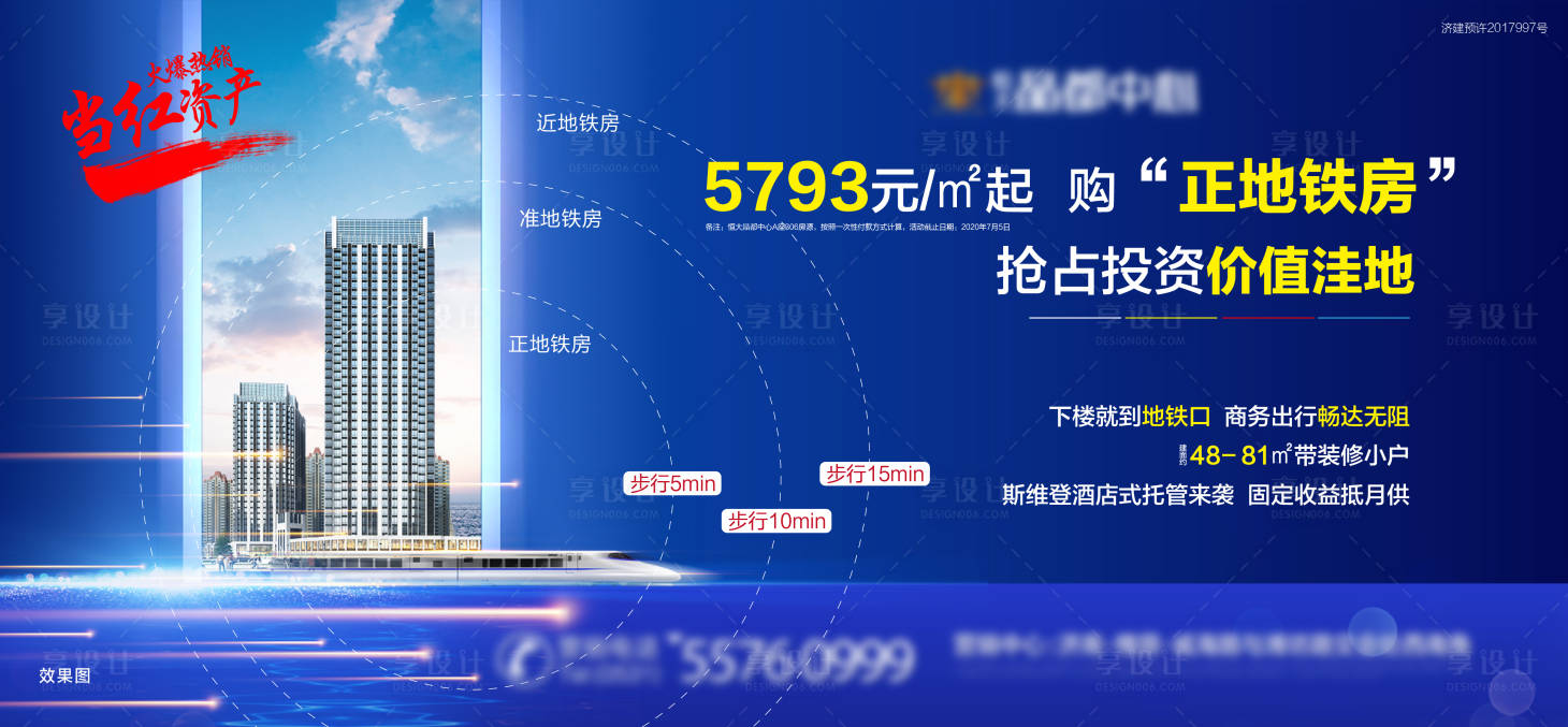 源文件下载【地铁口房地产公寓背景板】编号：58920005086462000