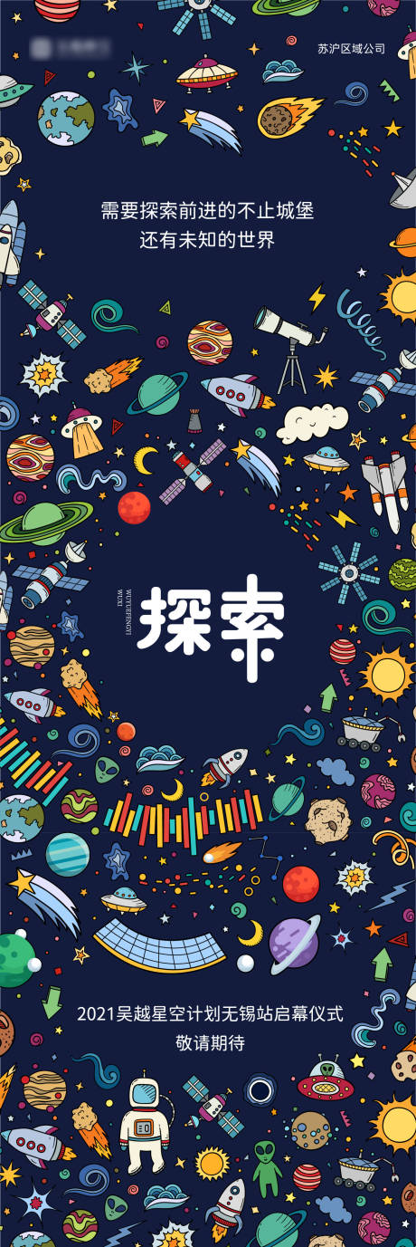 源文件下载【地产星空活动长图】编号：20210618101235491