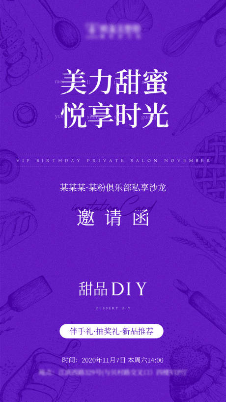 源文件下载【甜品邀请函】编号：90780005014648371