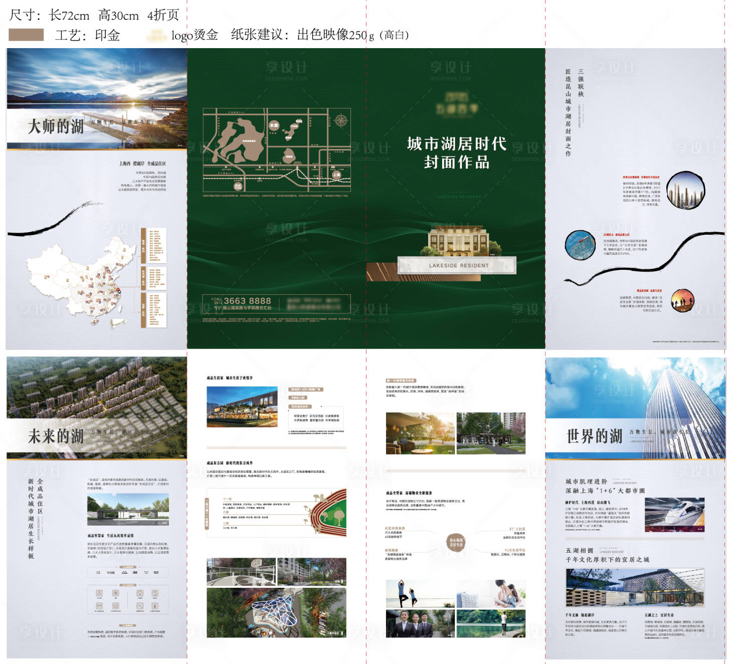 源文件下載【享設(shè)計(jì)】搜索編號(hào)：70050004600538577【房地產(chǎn)四折頁(yè)】